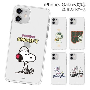 [受注生産] 送料無料(速達メール便) Snoopy Music Clear Jelly ケース Galaxy S24 Ultra A54 5G S23 A53 S22 S21 + Note20 S20 Note10+ S