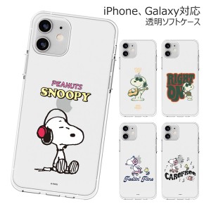 [受注生産] 送料無料(速達メール便) Snoopy Music Clear Jelly ケース iPhone 16 Plus Pro Max 15 14 SE3 13 mini 12 SE2 11 XS XR X 8 7