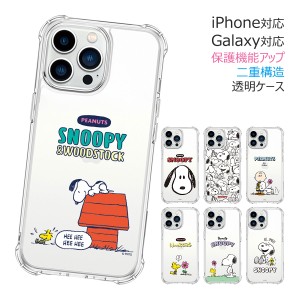 [受注生産] 送料無料(速達メール便) Snoopy Picnic Bulletproof Jelly Hard ケース iPhone 15 Plus Pro Max 14 SE3 13 mini 12 SE2 11 XS