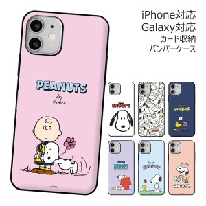 [受注生産] 送料無料(速達メール便) Snoopy Picnic Card Door Bumper ケース iPhone 15 Plus Pro Max 14 SE3 13 mini 12 SE2 11 XS XR X 
