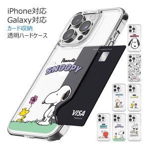 [受注生産] 送料無料(速達メール便) Snoopy Picnic Card Transparent Hard ケース Galaxy S24 Ultra S23 A53