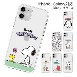 [受注生産] 送料無料(速達メール便) Snoopy Picnic Clear Jelly ケース Galaxy S24 Ultra A54 5G S23 A53 S22 S21 + Note20 S20 Note10+ 