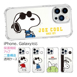[受注生産] 送料無料(速達メール便) Snoopy Pose Bulletproof Jelly Hard ケース iPhone 15 Plus Pro Max 14 SE3 13 mini 12 SE2 11 XS X