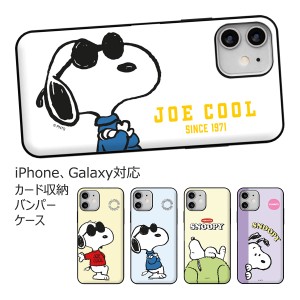 [受注生産] 送料無料(速達メール便) Snoopy Pose Card Door Bumper ケース iPhone 15 Plus Pro Max 14 SE3 13 mini 12 SE2 11 XS XR X 8 