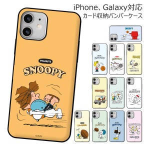 [受注生産] 送料無料(速達メール便) Snoopy Sports Card Door Bumper ケース Galaxy S24 Ultra A54 5G S23 A53 S22 S21 + Note20 S20 Not