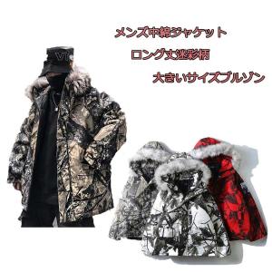 迷彩 ジャケット メンズ コーデの通販 Au Pay マーケット