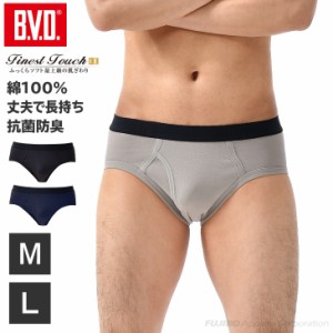 【期間限定10%OFF】B.V.D.Finest Touch EX カラーセミビキニブリーフ (M/L)【綿100%】 メンズ 下着 肌着 抗菌 防臭 無地 黒 ブラック ネ