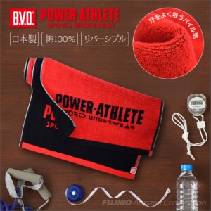 BVD POWER-ATHLETE 日本製 綿100％ リバーシブル スポーツ タオル パイル地 パワーアスリート