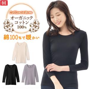 あったかインナー cottonwarm オーガニックコットン100% 8分袖シャツ (M/L) 綿100% 暖かい 起毛 保温 B.V.D. 防寒 下着 肌着 レディー