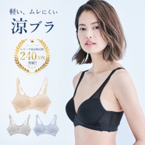 累計240万枚突破!涼ブラ モールド ハーフトップブラ (M/L/LL) 【メール便送料無料】吸水速乾 軽い ムレにくい スズブラ B.V.D. ブラジャ