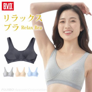 【シリーズ累計100万枚突破!】BVD ノンワイヤー リラックス ブラ (M L) BLJN04W