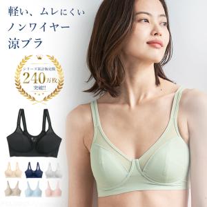 累計240万枚突破! 涼ブラ 軽い ムレにくい ハーフトップブラ (S/M/L/LL)【メール便送料無料】スズブラ すずぶら B.V.D. ブラジャー レデ