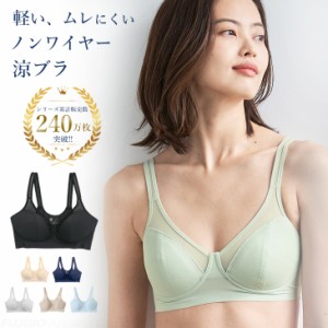 累計240万枚突破!涼ブラ 軽い ムレにくい ハーフトップ ブラ (3L/4L) 吸水速乾 大きいサイズ スズブラ B.V.D. ブラジャー クールインナ