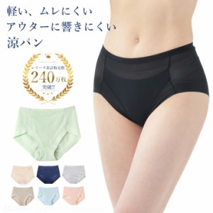 累計240万枚突破!ショーツ 涼パン メッシュ スタンダードショーツ(S/M/L/LL)吸水速乾 軽い ムレにくい B.V.D. Ladies パンツ 下着 肌