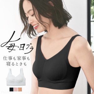 毎日ブラ ベーシック ハーフトップ 立体成型 (M/L/LL) ノンワイヤー ブラ WEB限定 24時間着用OK スポーツ おうちブラ ナイトブラ シン