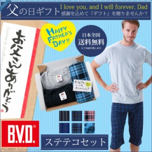【20%OFF】No.1人気 父の日ギフト 全国送料無料 B.V.D. ステテコ Tシャツ 3点セット ギフト包装 プレゼント 涼しい リラックス ルームウ