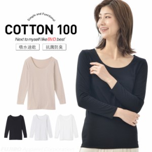 B.V.D. COTTON 100 8分袖シャツ インナー (M/L/LL)  綿100％ レディース BVD 吸水速乾 抗菌防臭 女性 レディス 下着 コットン 通年着用 