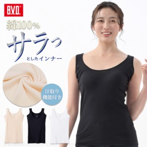 BVD レディース 強撚綿100％ 汗取り二重生地 タンクトップ 吸水速乾 (M/L/LL) 女性インナー 下着 脇汗 クールビズ コットン BAKR50