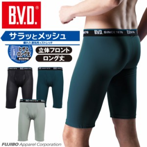 メッシュロングボクサー(前開き)   BVD ライトフィット 吸水速乾 立体フロント メンズ gr545