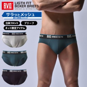 ネット限定 BVD ライトフィット メッシュビキニブリーフ(前閉じ二重) 立体フロント(M/L/LL) GR537