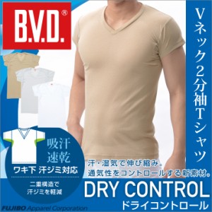 Vネック2分袖Tシャツ クールビズ B.V.D. 吸汗速乾 「ワキ汗対策」 多汗症 汗取り インナー 涼感 メンズ ムレ 吸水速乾GR364