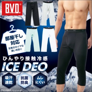 【20%OFF】接触冷感 ニーレングス 7分丈 クールビズ B.V.D. (M/L/LL) インナー 涼感 メンズ ムレ 吸汗速乾 抗菌防臭 吸水速乾 GR426