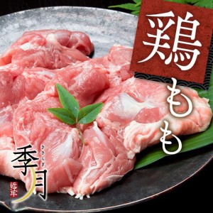 業務用 国産鶏 もも肉 1kg 家計応援 真空パック