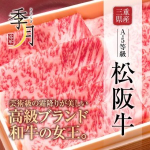 松阪牛 牛肉  Ａ５等級 極上クラシタローススライス 500g 250ｇ×2パックでお届け ギフト包装無料