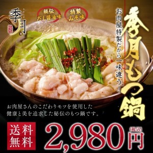 博多もつ鍋セット 送料無料 新鮮国産もつ ２〜３人前