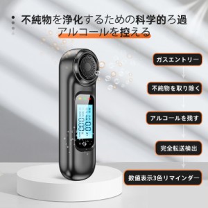 アルコールチェッカー 業務用 アルコール検知器 非接触型 高精度 簡単測定