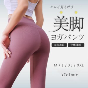 ヨガパンツ ヨガレギンス 美脚 レディース yoga ジム ヨガウェア スタイルアップ スパッツ トレーニングパンツ ホットヨガ フィットネス 