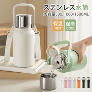 タンブラー 保温 保冷 蓋付き 水筒 ステンレスボトル カップ付き タンブラー ホルダー付き 800ml 1000ml 1500ml おしゃれ 真空保冷 蓋付