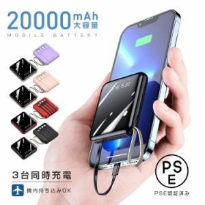 モバイルバッテリー 20000mAh大容量 超小型 大容量 2.0A急速充電 iphone スマホ充電器 type-c タイプc蓄電 コンパクト 軽量 残量表示 LED