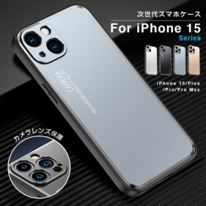 新製品 スマホケース iPhone15 15Plus 15pro 15pro max ケース TPU 亜鉛合金素材 マットな質感 耐衝撃 バンパー おしゃれ iPhoneケース 