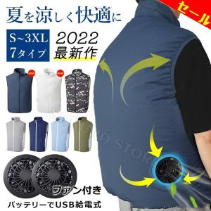 ★アームカバーおまけ★最安値宣言!暑さ対策 空調ベスト セット 作業服 空調服 ベスト ファン ファン付 USB ポリエステル 暑さ対策 熱中