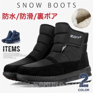 スノーブーツ メンズ 靴 スノーシューズ ムートンブーツ 防寒 雪靴 おしゃれ