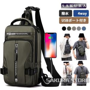 ショルダーバッグ ボディバッグ リュックサック 斜めがけ メンズ USBポート付き 撥水 軽量 iPad対応 多機能 4WAY