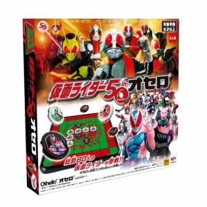 【送料無料】仮面ライダー50thオセロ オセロ テーブルゲーム 対戦トイ ボードゲーム パーティー パーティーグッズ 男の子プレゼント 女の