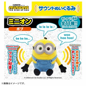 【送料無料】サウンドぬいぐるみ ミニオンズフィーバー ボブ 高さ約19cm ミニオン ボブ ミニオンズ minion  ぬいぐるみ 人形 男の子プレ