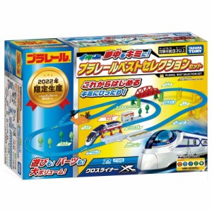 【送料無料】プラレール 夢中をキミに！ プラレールベストセレクションセット 鉄道玩具 電車 鉄道模型 男の子プレゼント 誕生日プレゼン