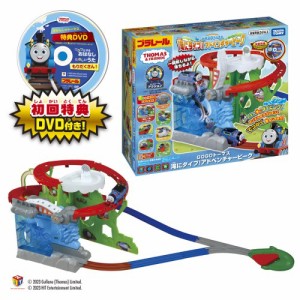 【送料無料】プラレール トーマス GOGOトーマス 滝にダイブ！アドベンチャーピーク(初回特典DVD付き) 電車のおもちゃ 男の子プレゼント 