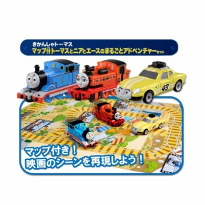 トミカ きかんしゃトーマス マップ付 トーマスとニアとエースのまるごとアドベンチャーセット 男の子プレゼント 誕生日プレゼント ミニカ