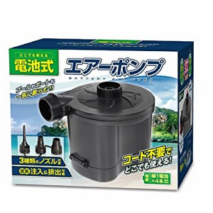 【送料無料】電池式エアーポンプ バッテリー電動ポンプ コードレス 電池タイプポンプ エアーポンプ 電池式ポンプ エアポンプ ビーチボー