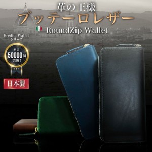 財布 メンズ 長財布 ラウンドファスナー 本革 イタリア革の王様 ブッテーロ レザー 本革メンズ長財布 日本製 ブランド 男性 プレゼント