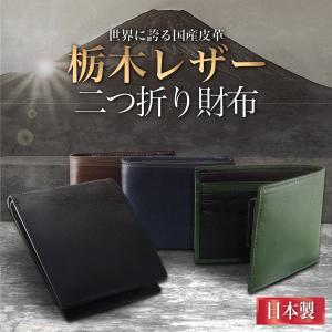 栃木レザー 財布 メンズ 二つ折り 革 本革 二つ折り財布 日本製 牛革 小銭入れ 革財布 レザー 男性 ブランド WL16 送料無料