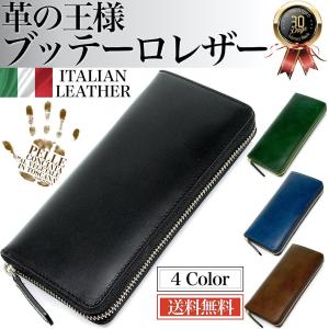 財布 メンズ 長財布 ラウンドファスナー 本革 イタリア革の王様 ブッテーロ レザー 本革メンズ長財布 日本製 ブランド 男性 プレゼント