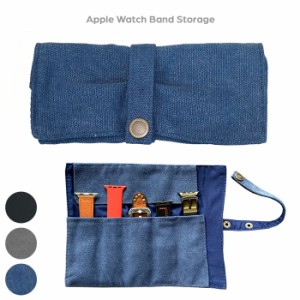 AppleWatch バンド 収納バッグ 腕時計 5本収納 ロールアップケース 折りたたみ可能 携帯用 オーガナイザー ストラップ キャリングケース 
