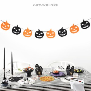 ハロウィン ガーランド 飾り HAPPY HALLOWEEN アルファベット バナー クモ かぼちゃオバケ フラッグ 不織布 パーティー デコレーション 