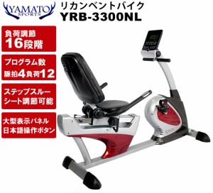 リカンベントバイク YRB-3300NL ヤマトヒューマン