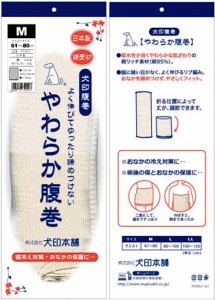 腹巻き やわらか腹巻 LLサイズ/男女共用 P7929SK【犬印本舗】【送料無料】【腹巻】【メンズ】【レディース】【妊婦】